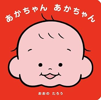 あかちゃんおおさま 絵本 読み聞かせ 『あかちゃんおうさま』作：絵 のぶみ（そう